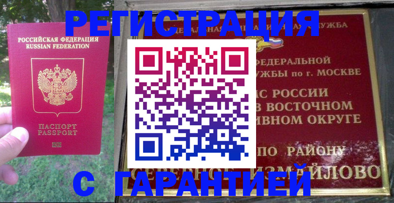 временная регистрация для всех в Рославле