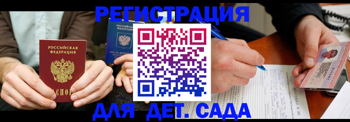 прописка 2025 в Рославле
