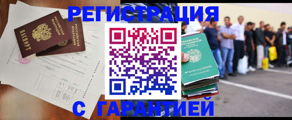 прописка регистрация в Рославле