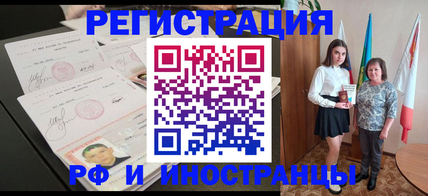 временная регистрация законно в Рославле